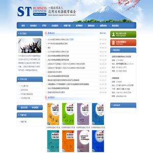STBJ标准商务日语考试中国官方网站