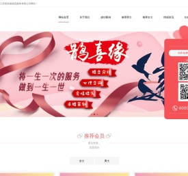 江苏鹊喜缘婚恋服务有限公司