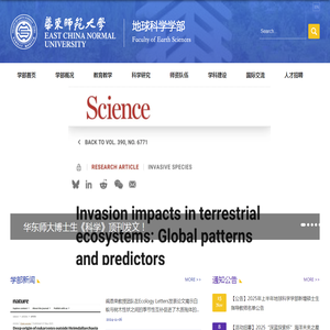 华东师范大学地球科学学部