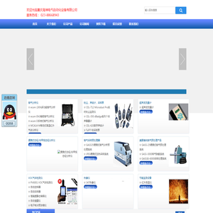 重庆海坤电气自动化设备有限公司主要产品有便携式烟气分析仪