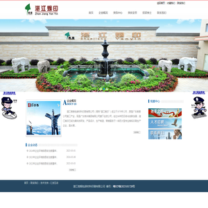 湛江卷烟包装材料印刷有限公司