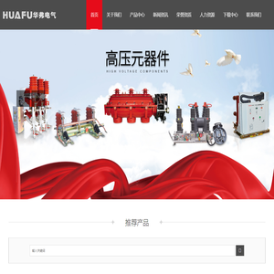 浙江华弗电气有限公司