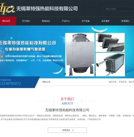【不锈钢表冷器】,烟气加热器,蒸汽散热器,板片式烟气换热器无锡莱特强热能科技有限公司