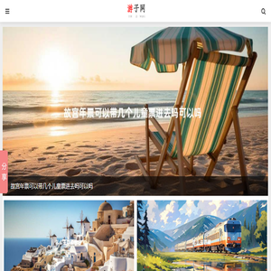 旅游