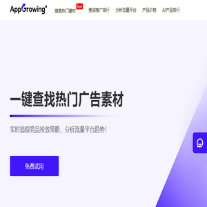 AppGrowing中国版