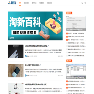 淘新百科