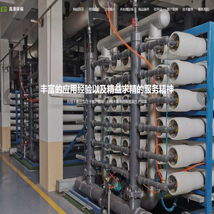 反渗透阻垢剂,反渗透清洗剂,污水处理工程,污水处理药剂,烟台高泽环保技术有限公司