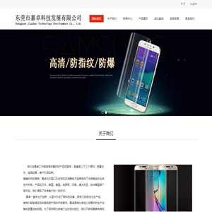 东莞市嘉卓科技发展有限公司