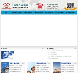 上海落户咨询网