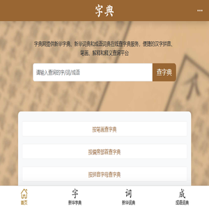字典网