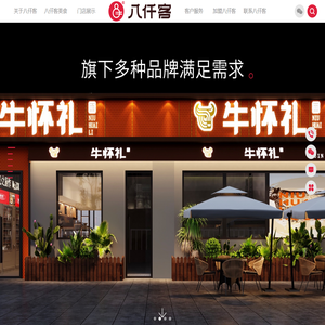 温州市八仟客餐饮管理有限公司官网