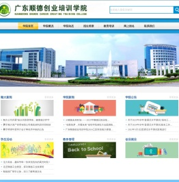 广东顺德创业培训学院