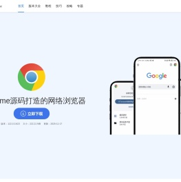 Chrome谷歌浏览器