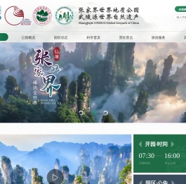 张家界世界地质公园