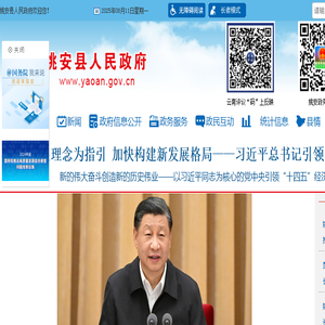 姚安县人民政府