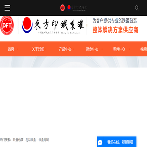 铁盒包装