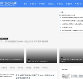地平线中国农业科研类网