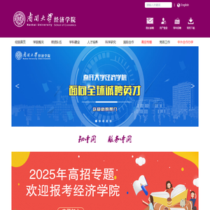 南开大学经济学院