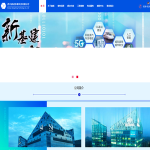四川康成东联科技有限公司