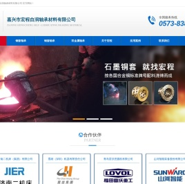 嘉兴市宏程自润轴承材料有限公司