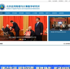 北京应用物理与计算数学研究所