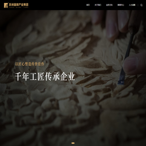 苏州园林产业集团