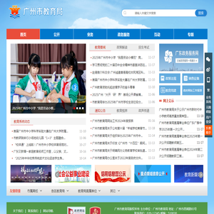 广州市教育局网站