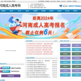 河南成人高考报名