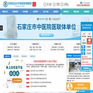 石家庄远大白癜风医院,专业治疗白癜风的医院