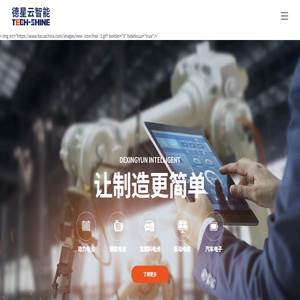 苏州德星云智能装备有限公司