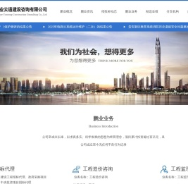 贵州鹏业云通建设咨询有限公司