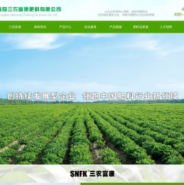 青岛三农富康肥料有限公司