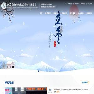 江苏省徐州财经高等职业技术学校