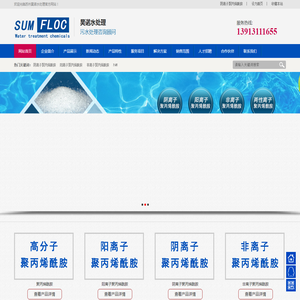 阴离子聚丙烯酰胺