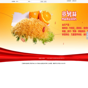 江苏麦烤林食品有限公司