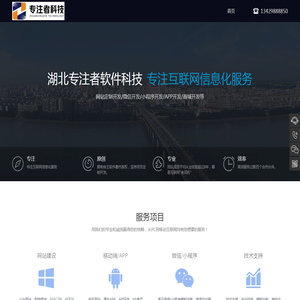 湖北专注者软件科技有限公司