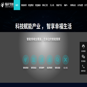 翰萨智能