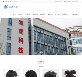 苏州市双虎科技有限公司