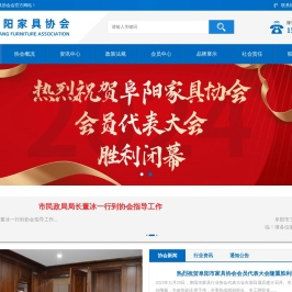 阜阳市家具协会