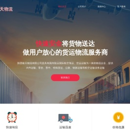 陕西银天物流有限公司