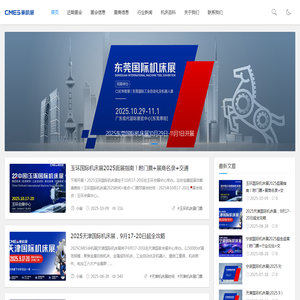 机床展2025时间表