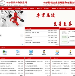 湖南长沙劳务派遣公司,劳务派遣合同,劳务派遣工,长沙社保代理