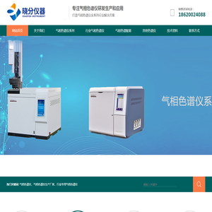 气相色谱仪全系列厂家