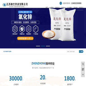 氧化锌,高纯度氧化锌,大比表面氧化锌,纳米级氧化锌,高活性氧化锌,改性氧化锌,复合氧化锌,碳酸锌,硼酸锌,透明氧化锌,煅烧级氧化锌,重质氧化锌