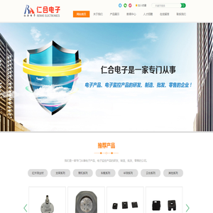 宁波市北仑仁合电子有限公司