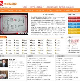 北京起名网,北京起名,北京起名公司,北京宝宝起名,北京公司起名,个人改名,吉祥择日,风水堪舆