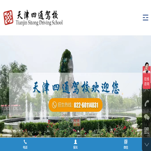 天津市四通驾校欢迎您