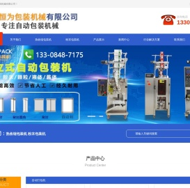 包装机厂家