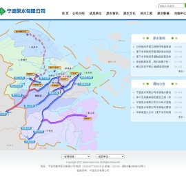 宁波原水有限公司