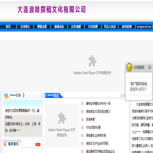 大连浪娃撰稿文化有限公司